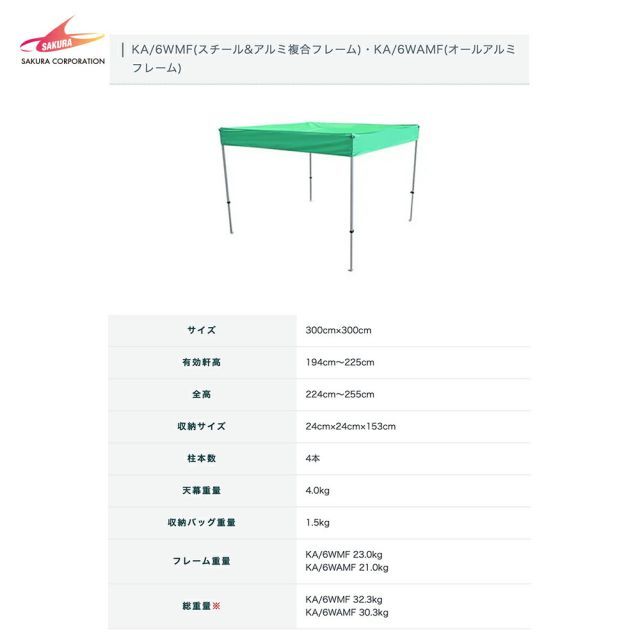 さくらコーポレーション かんたんてんと®メッシュタイプ | サクラ