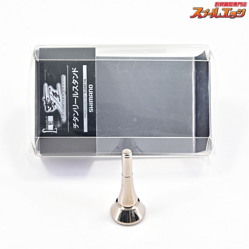 シマノx夢屋 22チタンリールスタンド Eタイプ SHIMANOxYUMEYA REEL STAND m42013