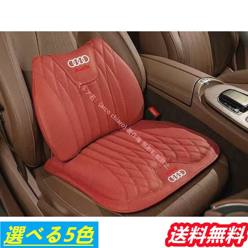 アウディAUDI 高品質 シートクッション 車用シートカバー 腰クッション ナッパレザー 腰当て 滑り止め 弾性 座布団1点 腰クッション1点 5色選べる