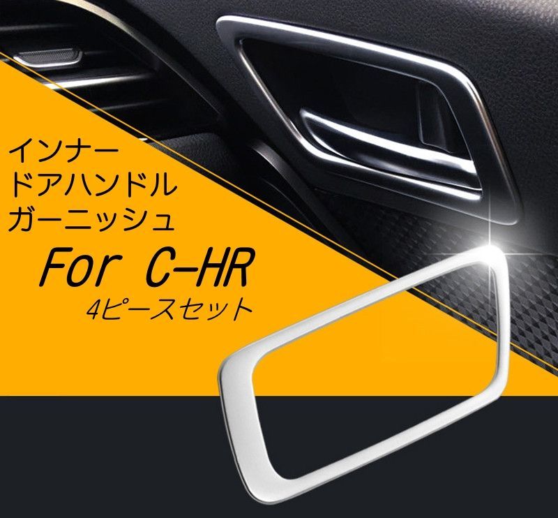 トヨタ C-HR 専用 インナー ドア ハンドル ガーニッシュ 4個セット 送料無料 ABS樹脂製 リング トリム アクセサリー ドレスアップ  カスタム パーツ 社外 CHR CH-R【カー用品のお店BeeTech】カスタマイズ 車用品 カーインテリア