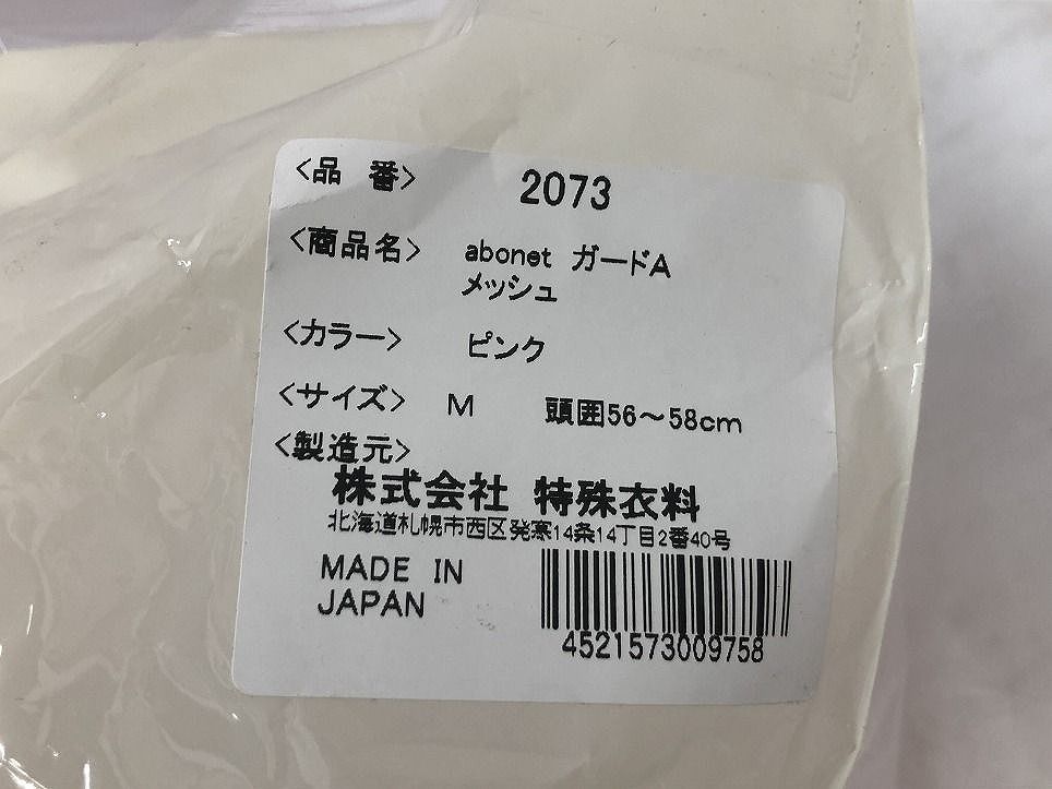 頭囲56~58cm