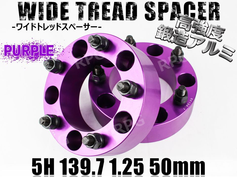 ジムニー ワイドトレッドスペーサー 2枚 PCD139.7 50mm JA11 JA22 JB23 JB33 JB43 SJ30 JB64W JB74W (紫)