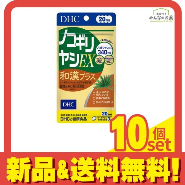 DHCの健康食品 ノコギリヤシEX和漢プラス 20日分 60粒 10個セット