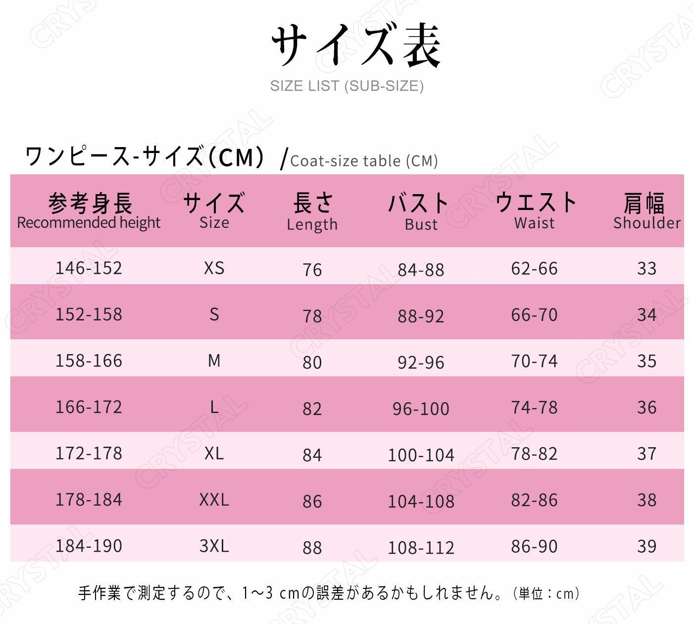 コスプレ衣装
