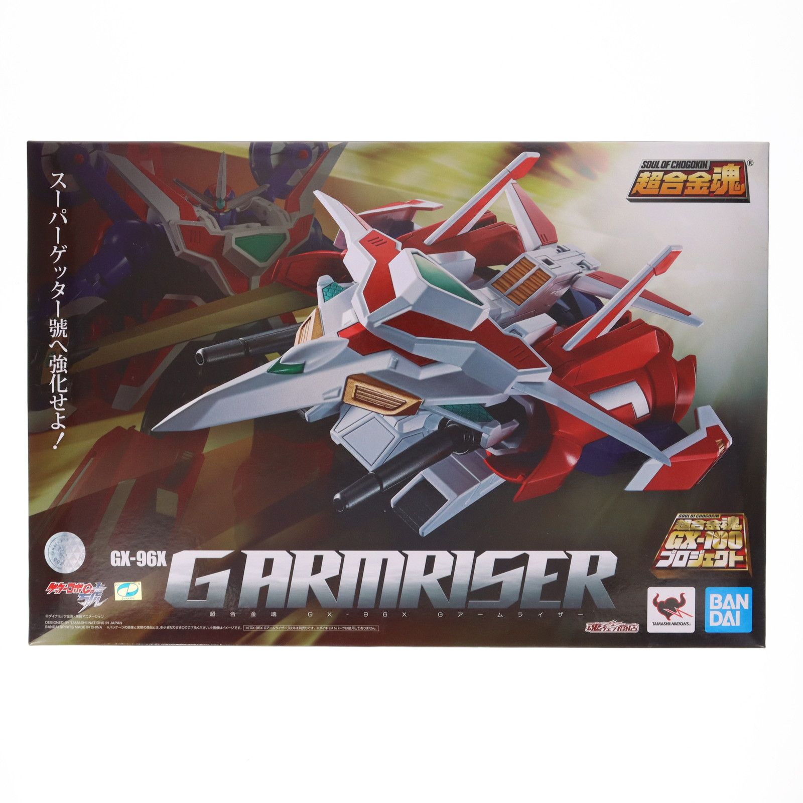 BANDAI - 魂ウェブ商店限定 超合金魂 GX-96X Gアームライザー ゲッターロボ號 完成トイ バンダイスピリッツ 超合金魂 GX-96X Gアームライザー | 魂ウェブ