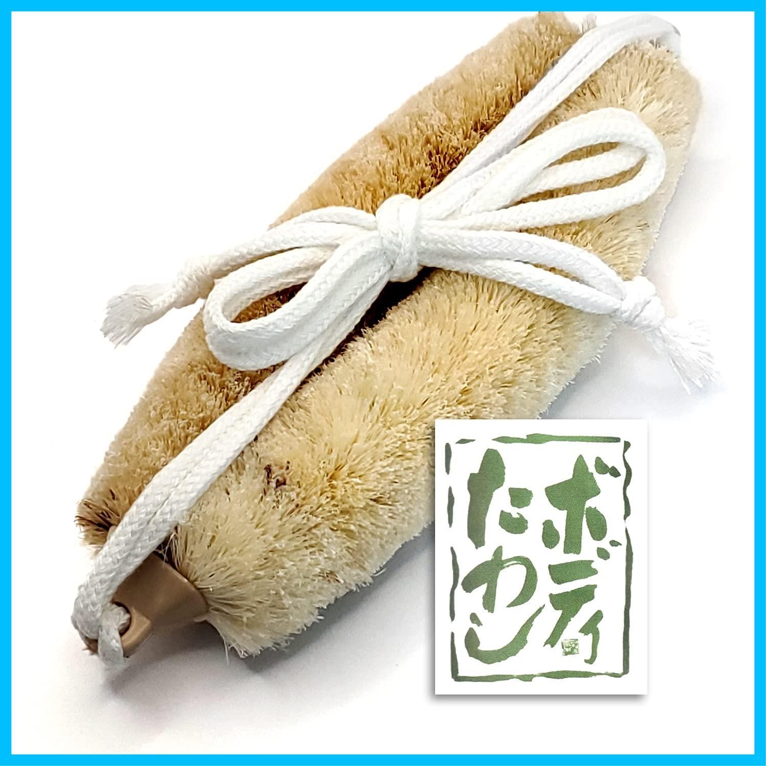 在庫 ソフト 生活湯具 タワシ サイザル麻 ボディたわし 国産