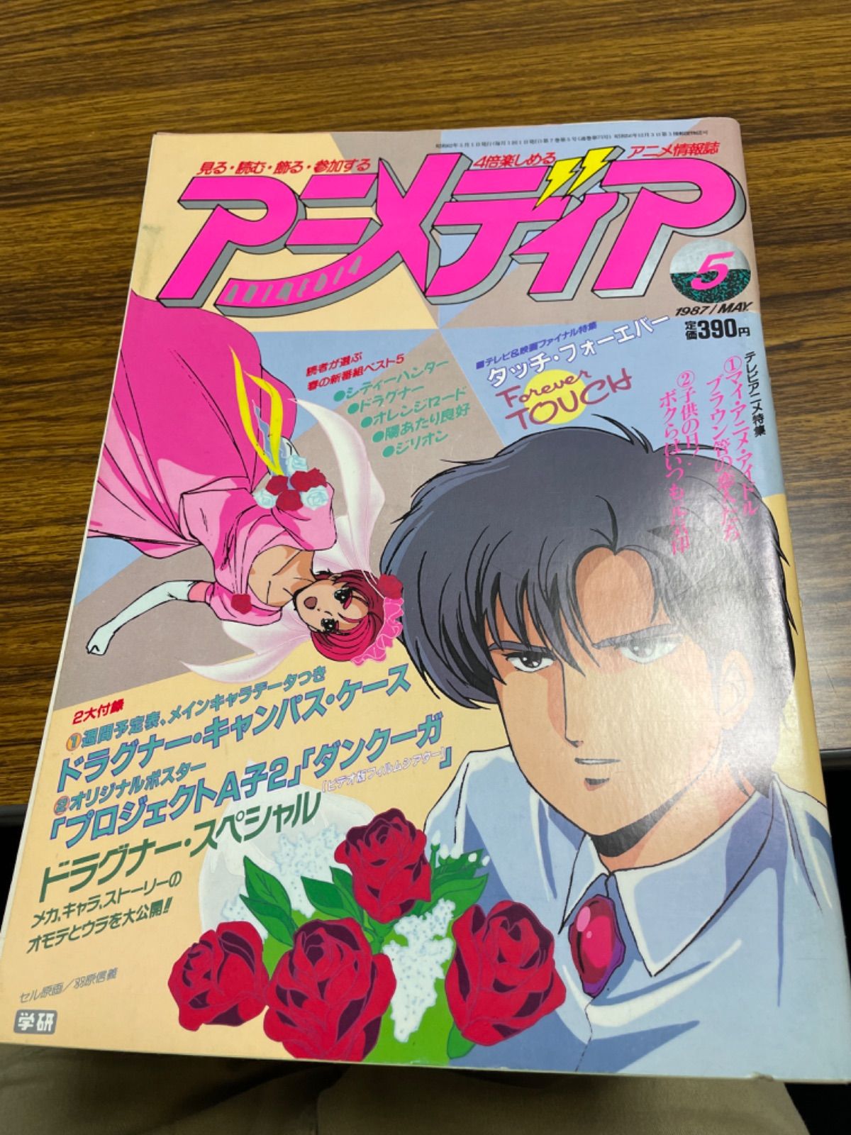 アニメディア 1987年1〜6月号の6冊 ガンダムZZなど - メルカリ