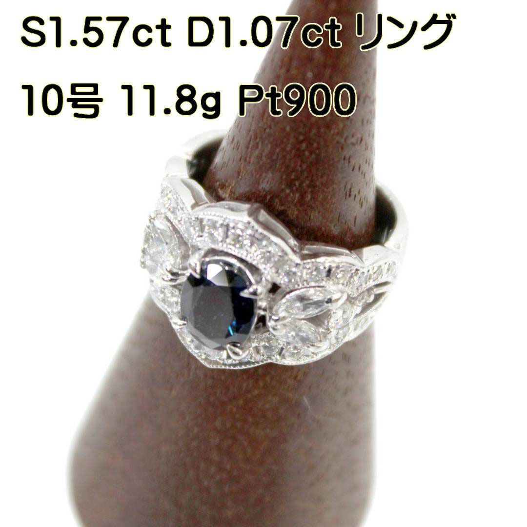 Pt900 サファイア リング サファイア1.57ct× ダイヤモンド豪華1.07ct ...