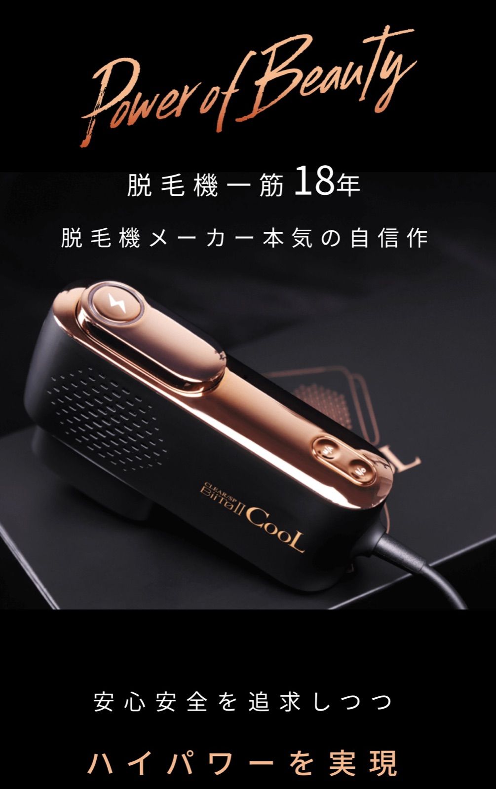 新品未使用 BiiTo2 Cool ビート2クール 脱毛器 THR方式 業務用 - 通販