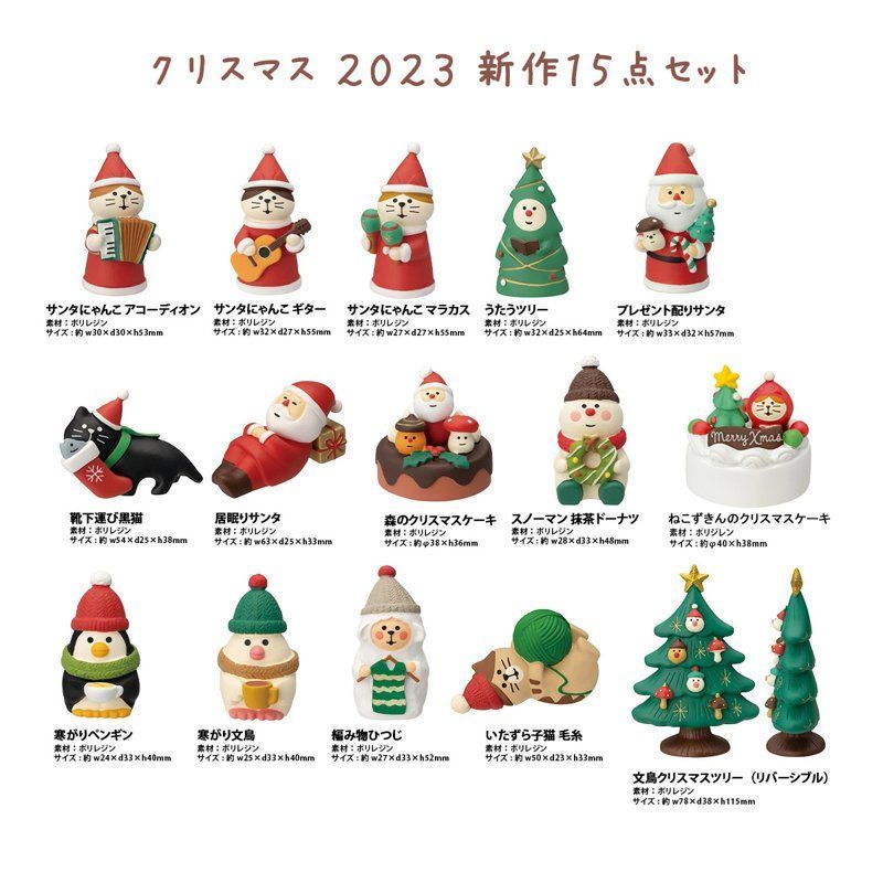 コンコンブル クリスマス 2023 新作 森のクリスマスケーキ DECOLE