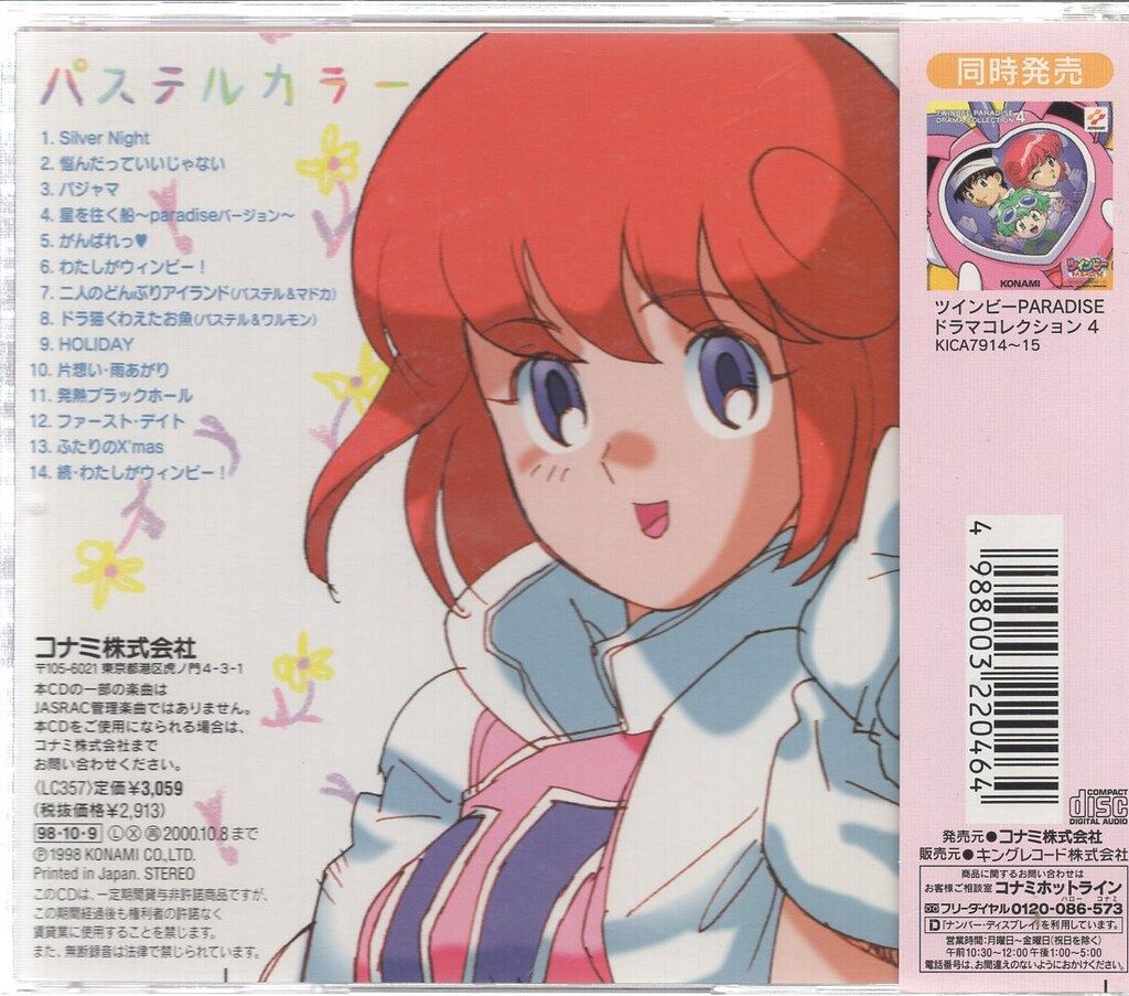 「ツインビーPARADISE」パステルベストソングス～パステル・カラー 帯付き】「ツインビーPARADISE」パステルベストソングス