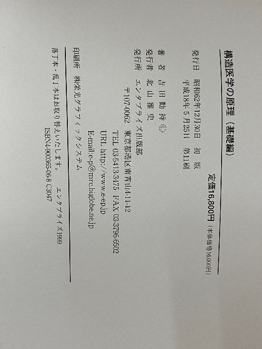 構造医学の原理 エンタプライズ 吉田 勧持