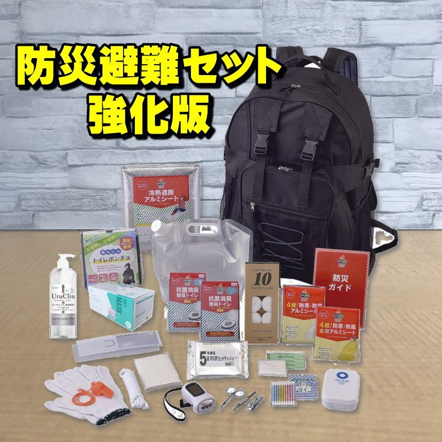 防災グッズセット〈災害用〉 新品未使用 - 避難生活用品