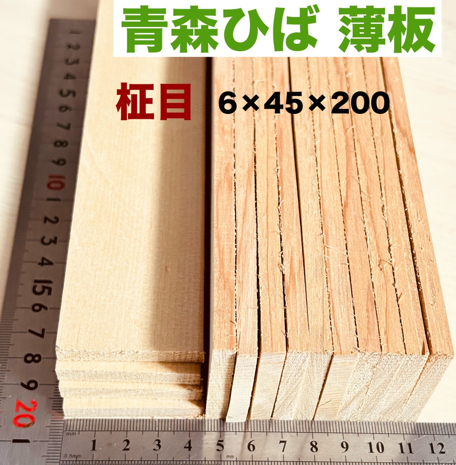 青森ひば材 銘木木材  柾目材  薄板 ルアーやミノー、その他ハンドメイド作り、工作用木材 銘木材 無節材 無垢 銘木 青森ひば材 6×45×200mm 14枚 薄板 AMO620014