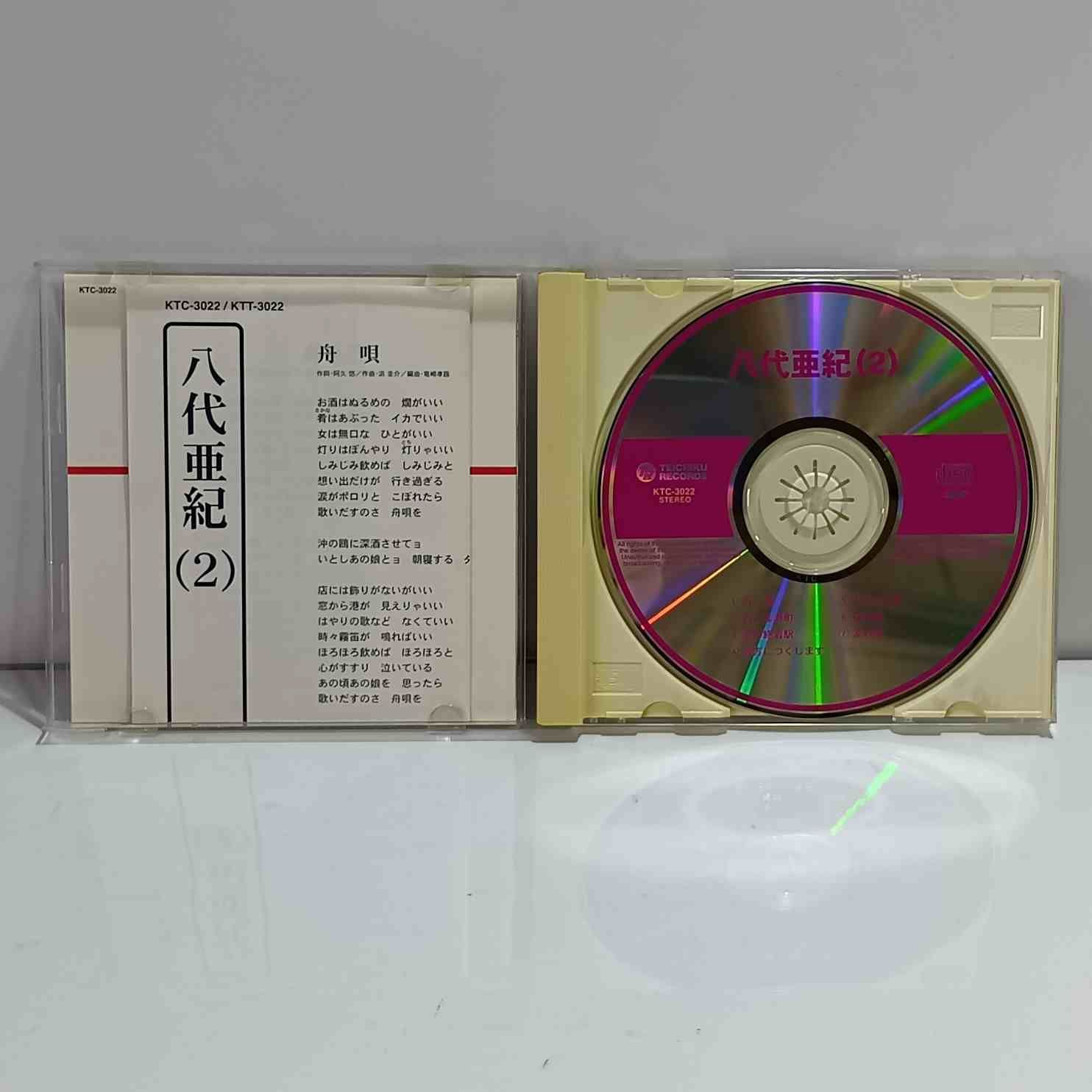 音楽CD 八代亜紀 2枚セット (管理番号：OKU9659/F3-NC) - メルカリ