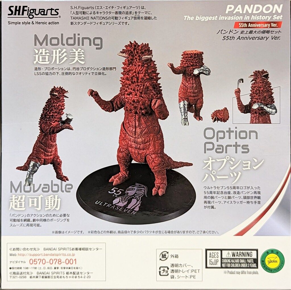 パンドン 史上最大の侵略セット 55th Anniversary Ver. 簡易レビュー】S.H.Figuarts パンドン 史上最大の侵略セット