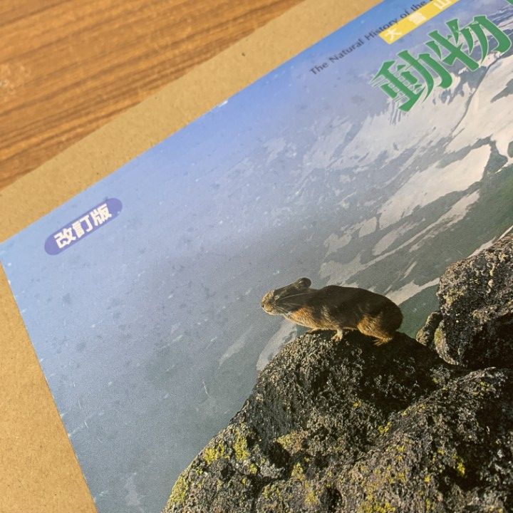 ▲01)【同梱不可】大雪山の自然3 動物昆虫 改訂版/昆野安彦/北海道新聞社/2004年発行/生物学/A △01)【同梱不可】大雪山の自然3 動物昆虫 改訂版/昆野安彦