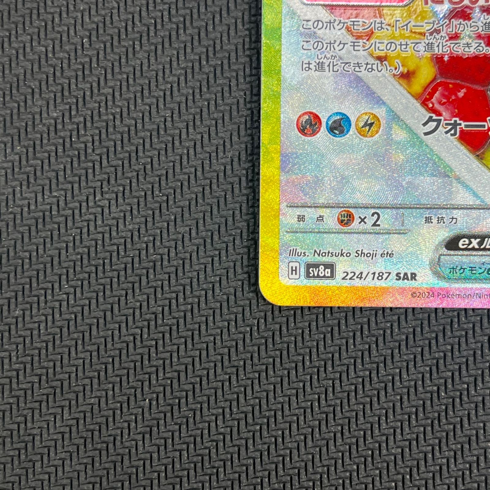 ポケモンカードゲーム　イーブイex　SV8a ケーキ　sar 2枚セット ポケモンカードゲーム イーブイex SAR ケーキ 224/187/SV8A/B