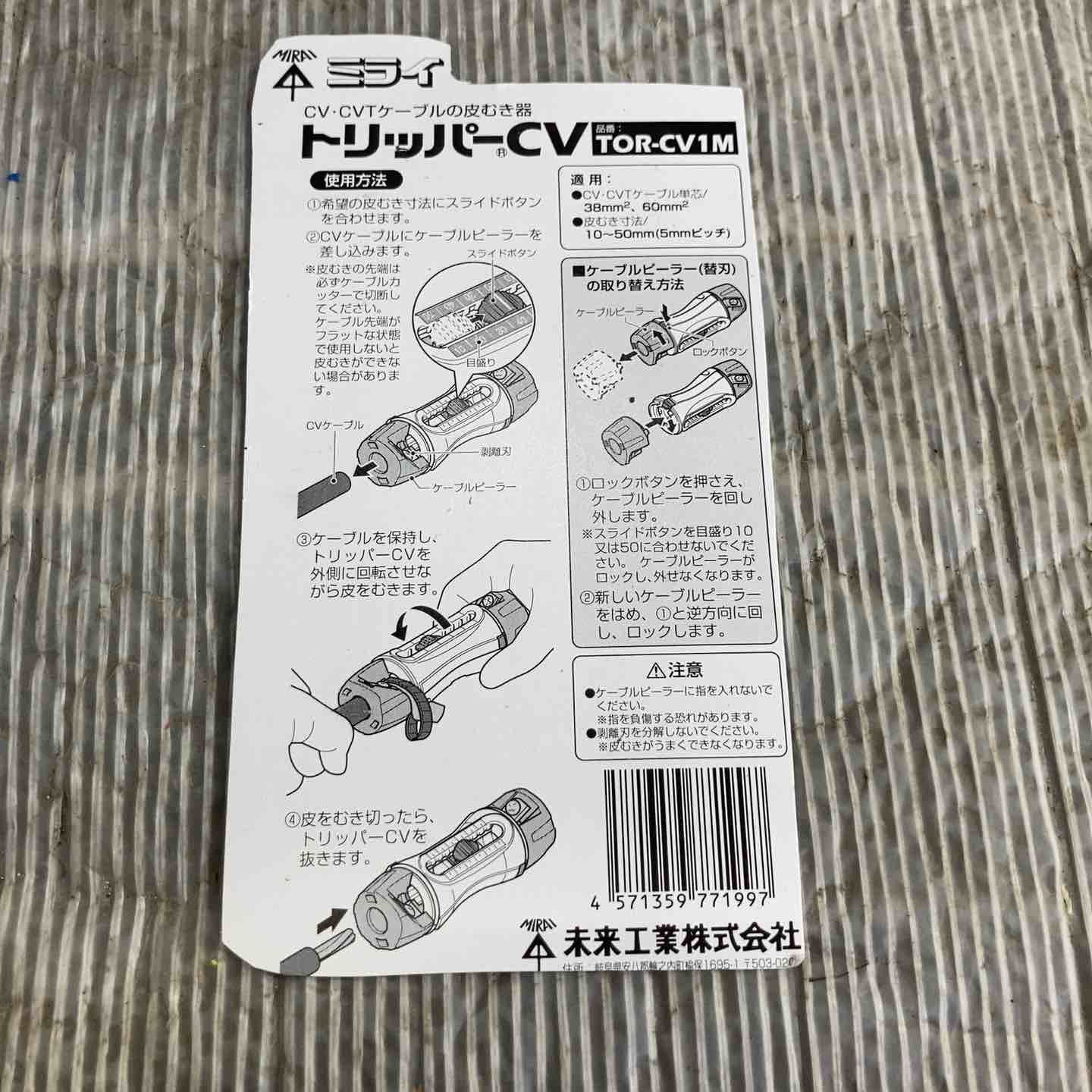 トリッパ―CV