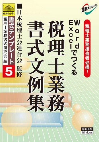 5営業日で発送 日本法令 書式テンプレート 5 1320500