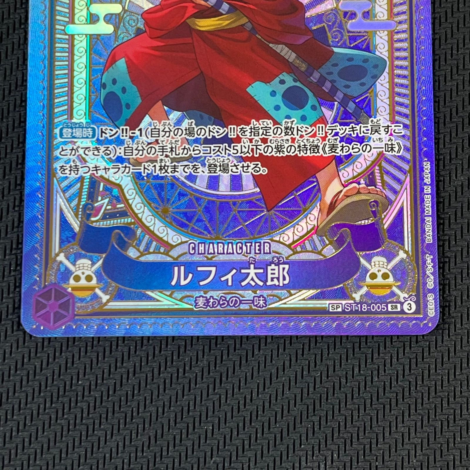 ワンピカードカード ルフィ太郎 パラレル ワンピカードカード神速の拳