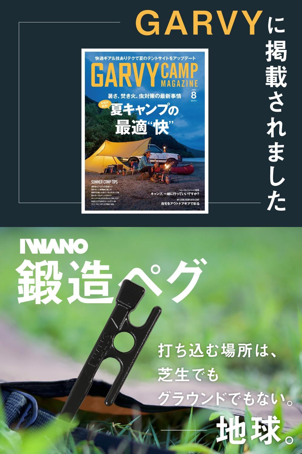 IWANO 鍛造ペグ 30cm 日本製 抜かない限り抜けません カチオン電着塗装 打ち込むときのグイグイ感がたまらない 抜きもラクラク 固定力も ペグ MADE IN JAPAN