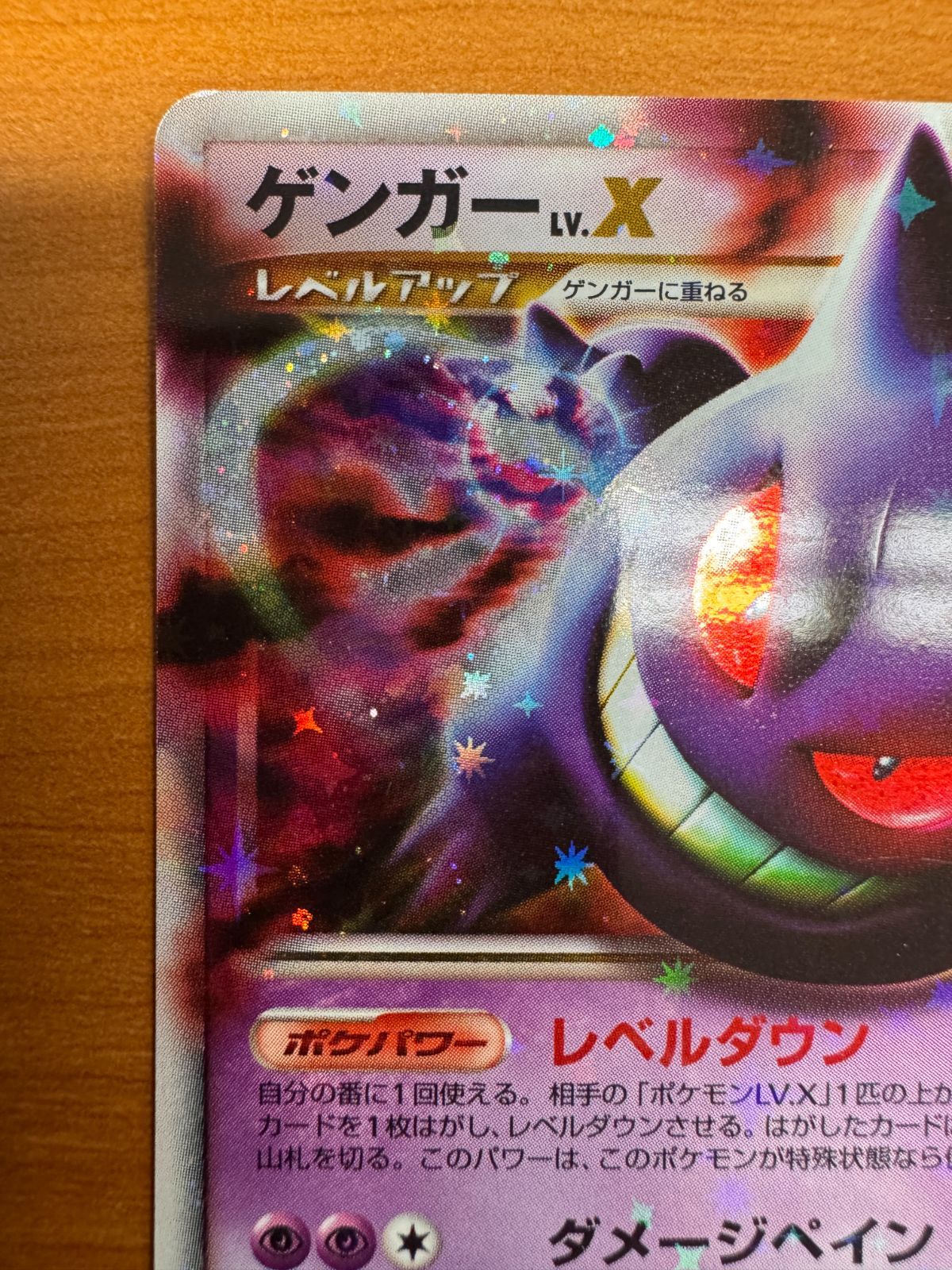 良品 ゲンガー LV X 043/090 1st Edition ポケカ ポケモン