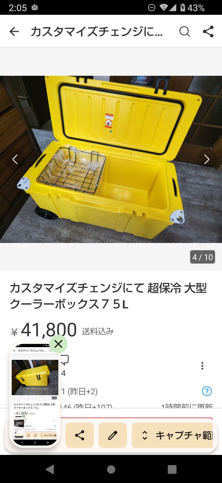 カスタマイズチェンジにて 超保冷 大型クーラーボックス７５L 1年修理