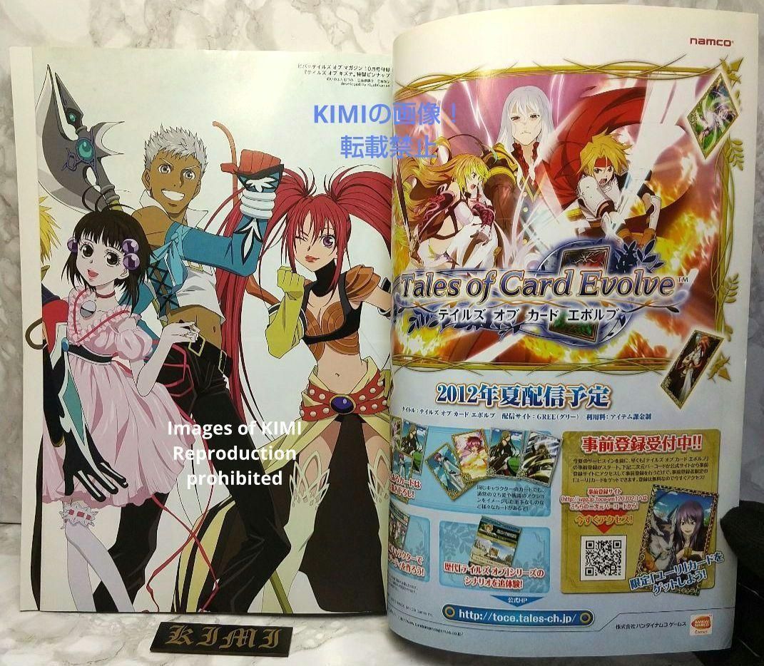 希少 ビバ テイルズ オブ マガジン 2012年10月号 本 雑誌 8月28日発行
