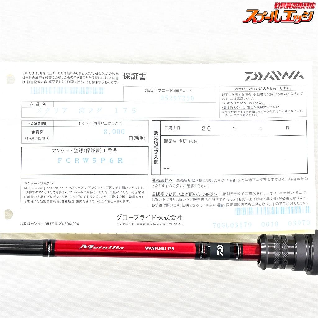 175 DAIWA