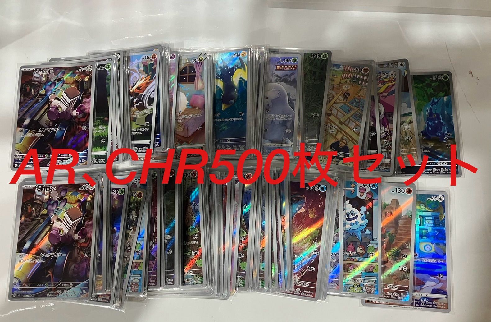ポケカ CHR､ AR まとめ売り 500枚 - メルカリ