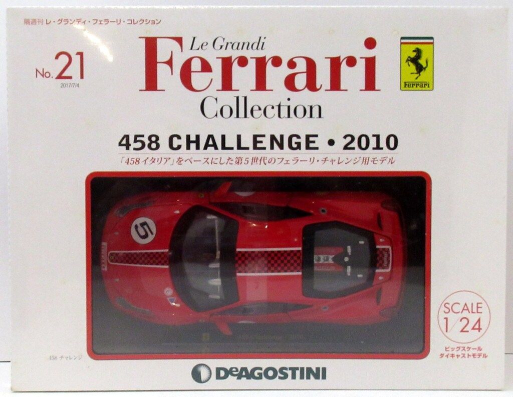 ディアゴスティーニ 1/24 隔週刊レ・グランディ・フェラーリ