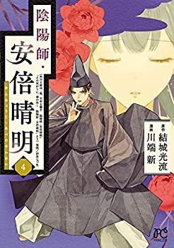 陰陽師・安倍晴明　コミック　1-4巻セット
