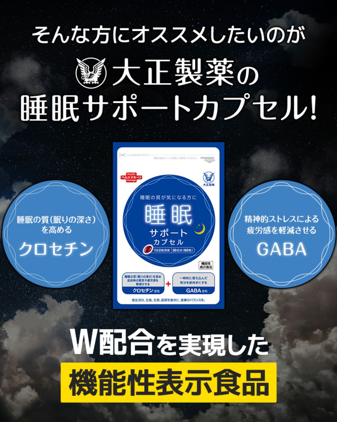 大正製薬 睡眠サポートカプセル - 健康用品