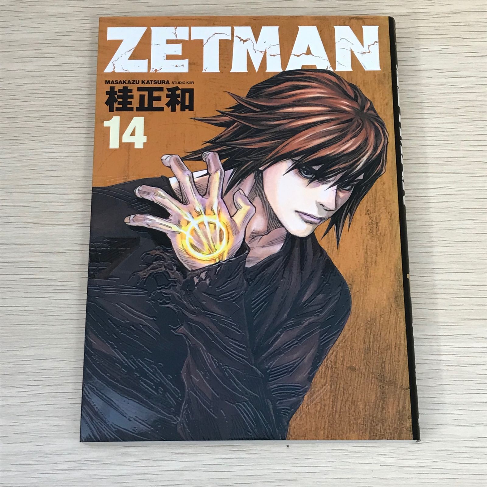 初版】ZETMAN ゼットマン 14巻/【作者】桂正和/GF-0225021554-YP