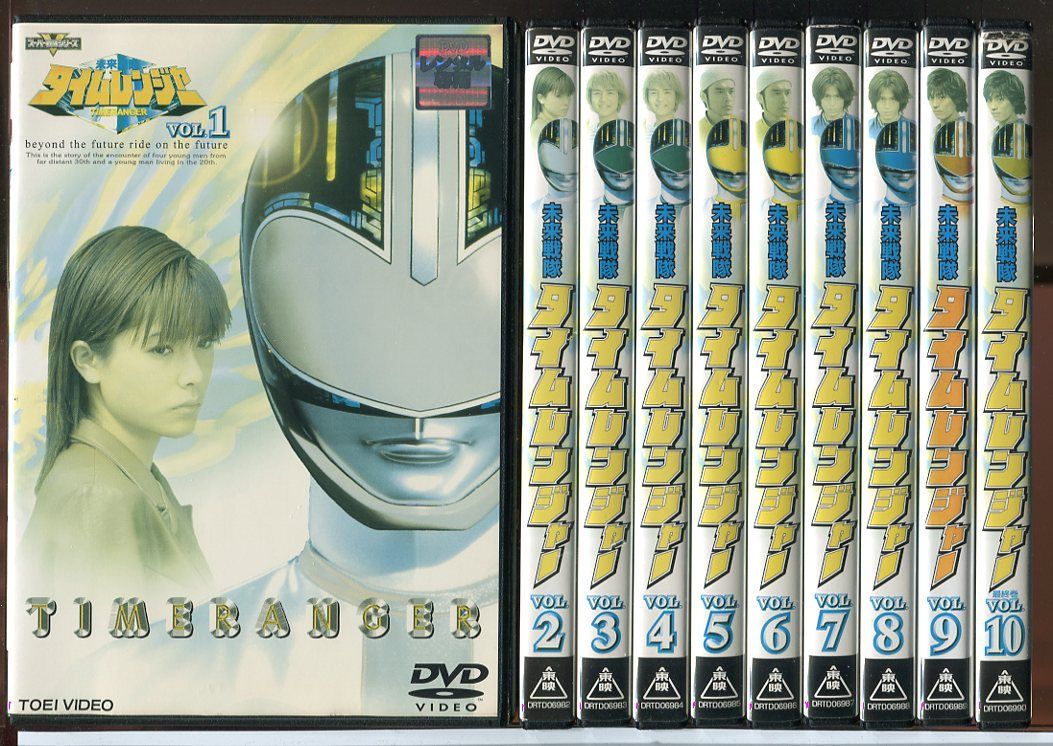 未来戦隊タイムレンジャー 全10巻セット/DVD 中古 レンタル落ち
