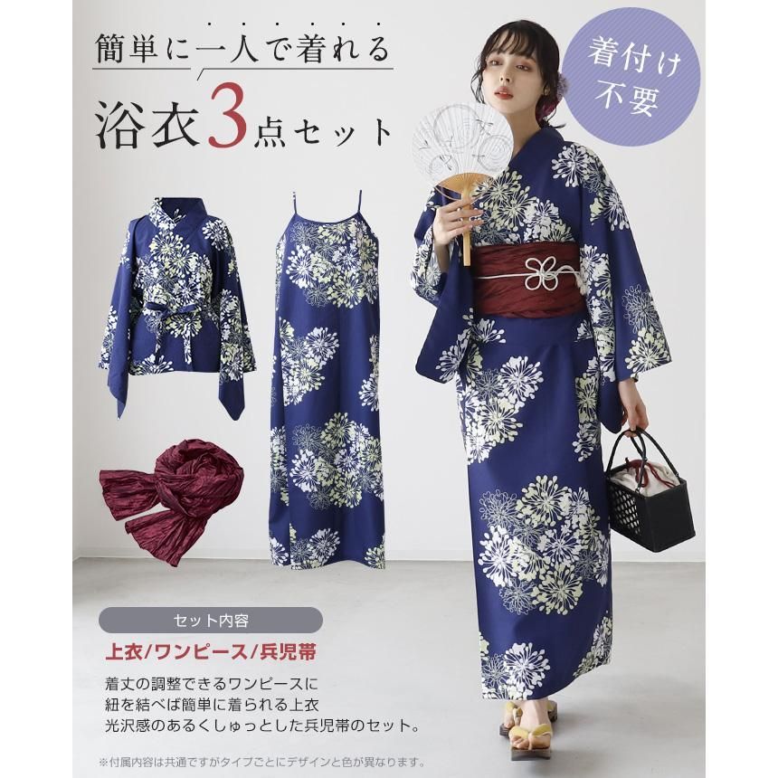 レディース 浴衣セット