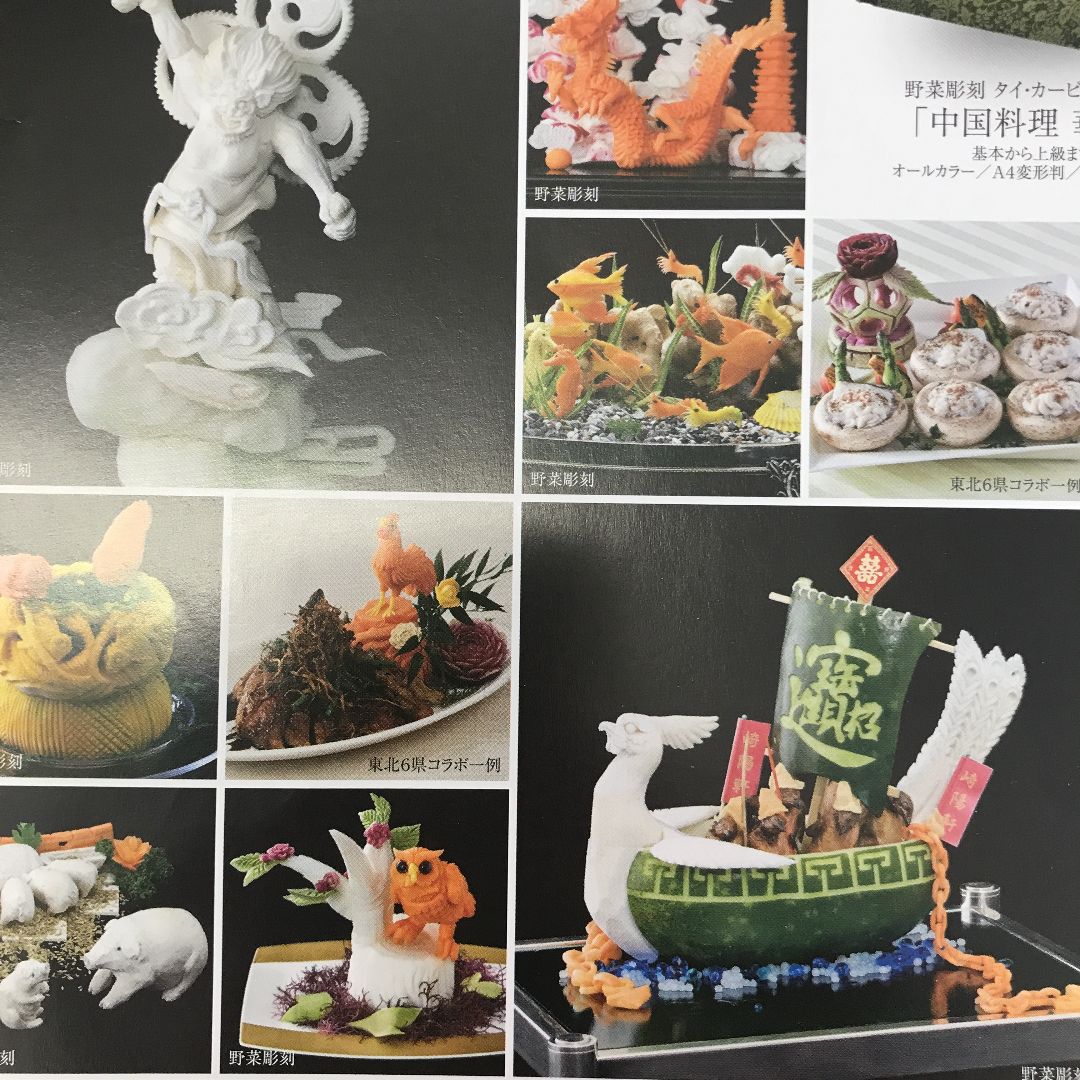 Yahoo!オークション - h03-05 / 中国料理 華彫 全2巻 野菜彫刻/タイ