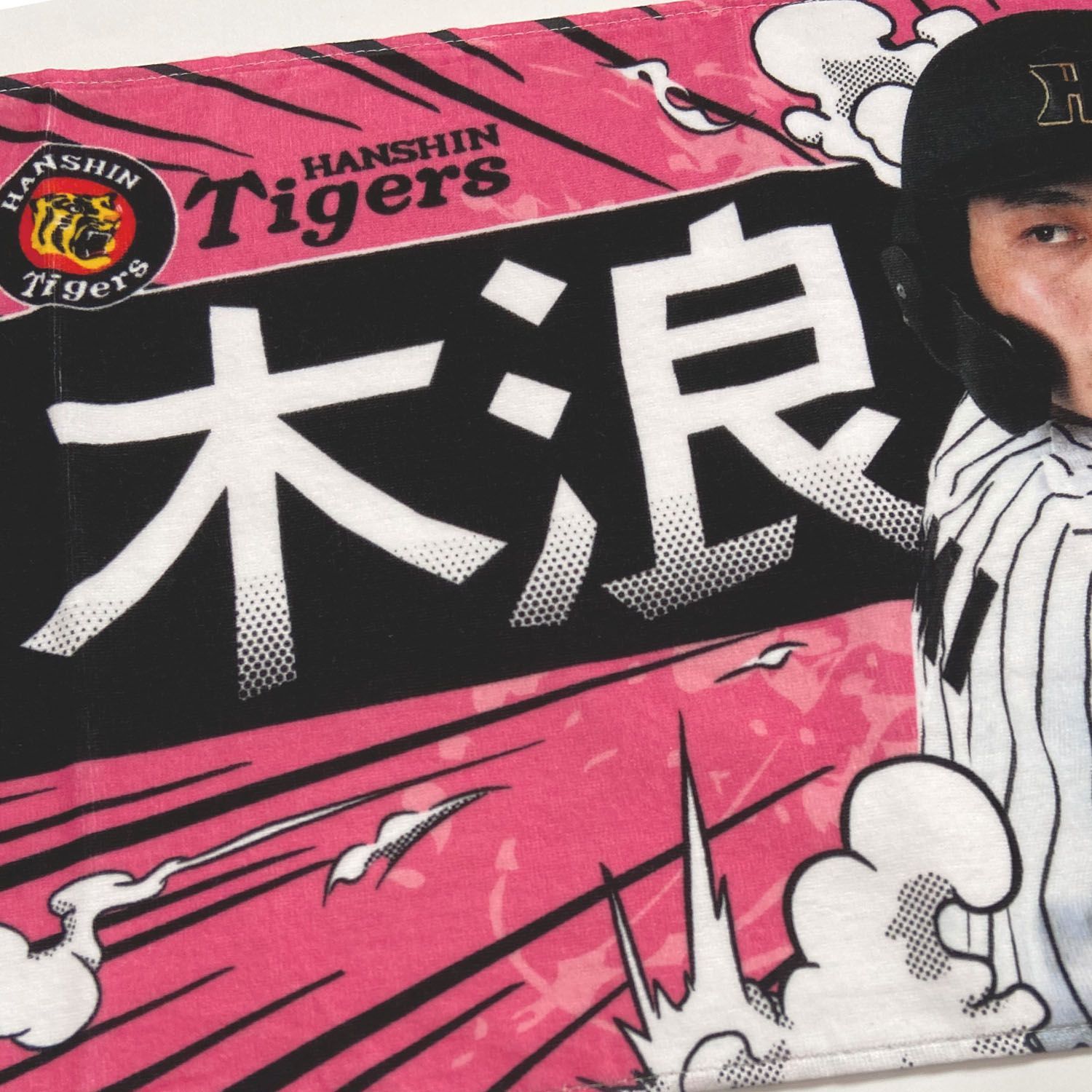 本日値下げ！阪神タイガース木浪聖也 応援グッズ5点セット タオルペンライト 本日値下げ！阪神タイガース木浪聖也 応援グッズ5点セット