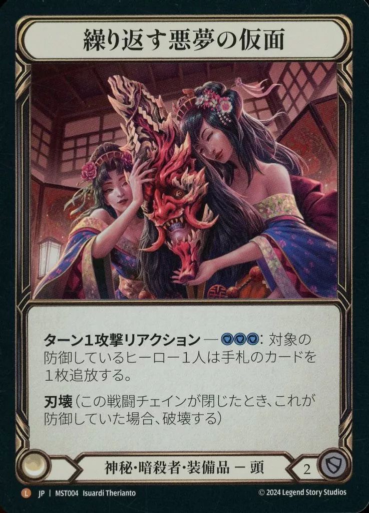中古】Flesh and Blood MST004[L]：(Rainbow Foil)繰り返す悪夢