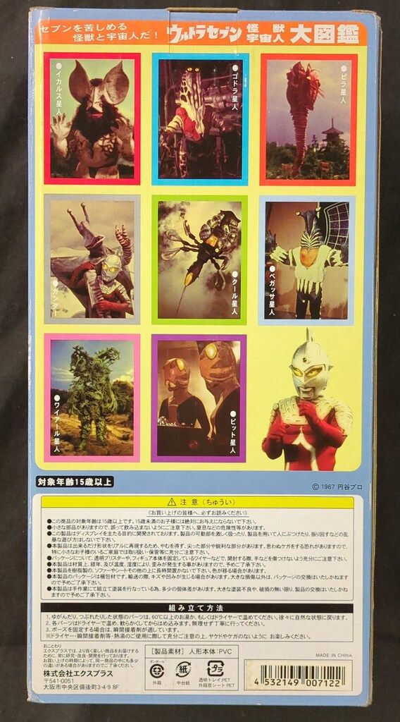 エクスプラス 大怪獣シリーズ ウルトラセブン ペガッサ星人