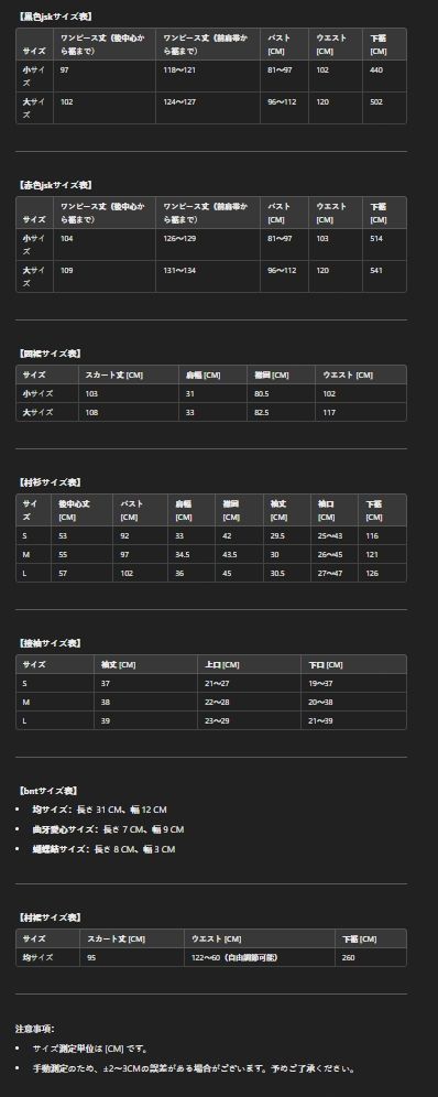 イベント衣装