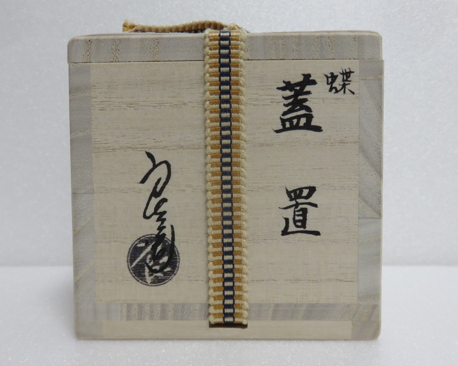 茶道具 香合 唐子 中村良二 新品未使用 楽天市場】【名品茶道具 / 茶道具 / 香合】 中村翆嵐 猿香合