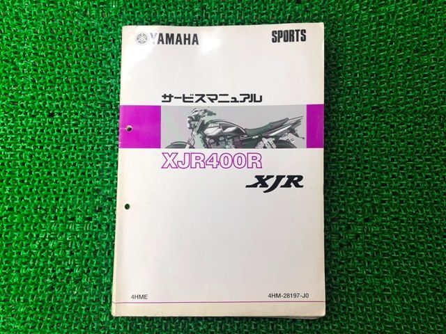 XJR400R サービスマニュアル ヤマハ 正規 中古 バイク 整備書 RH02J 