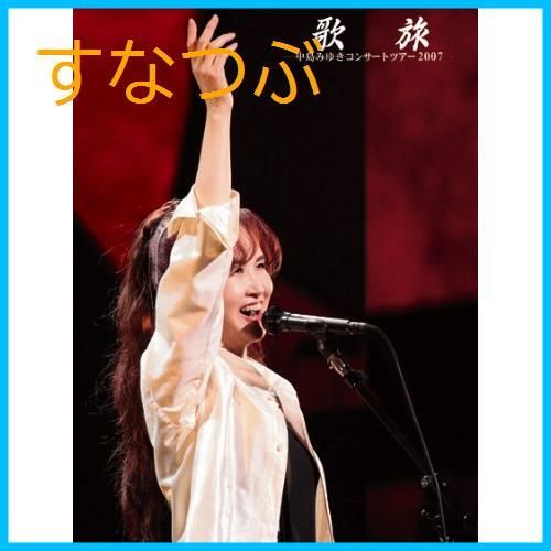 中島みゆき/歌旅 コンサートツアー2007 Blu-ray 2枚組 歌旅 －中島みゆき