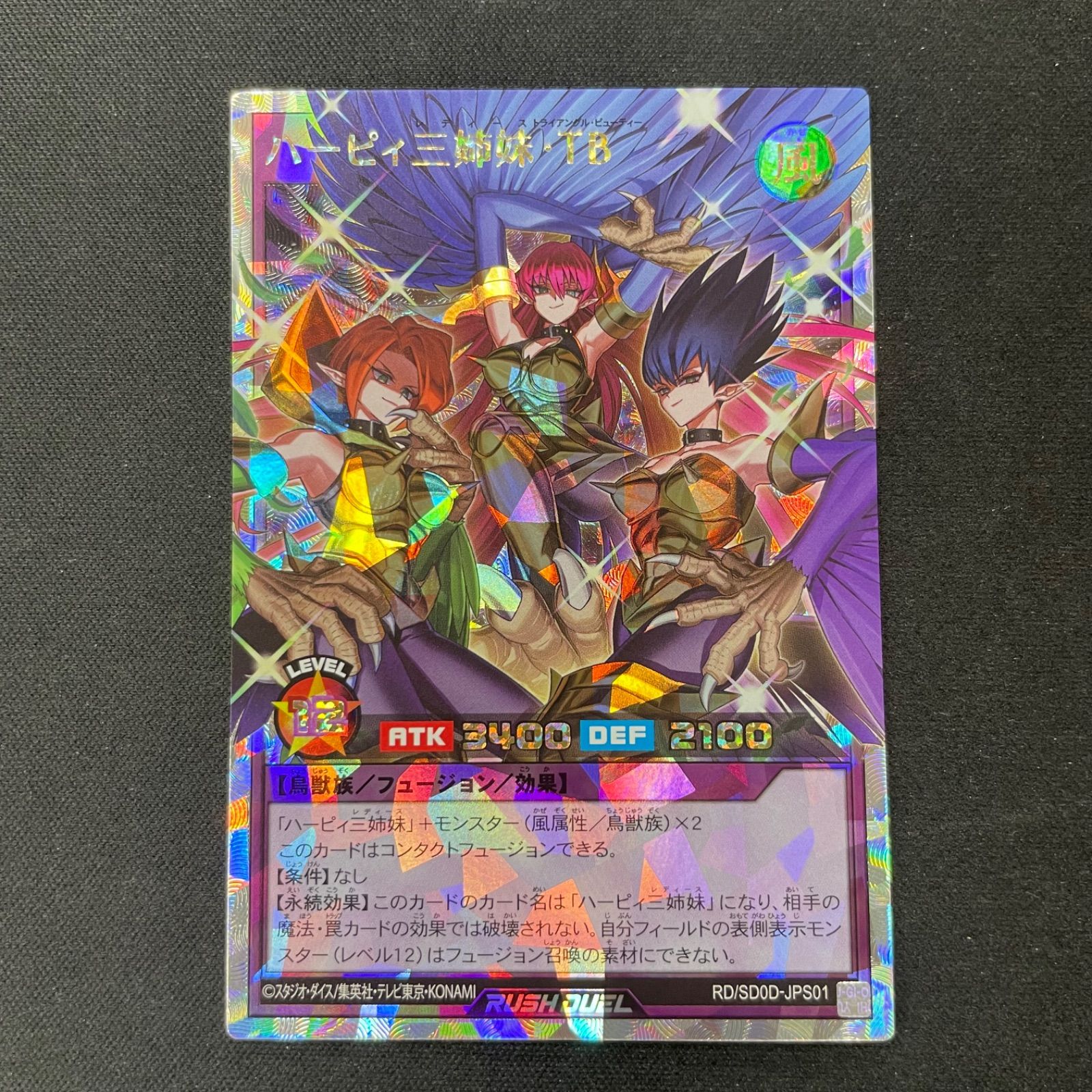 ハーピィ三姉妹TB【オーバーラッシュレア】{RD/SD0D-JPS01} 遊戯王 ラッシュデュエル RD/SD0D-JP001 ハーピィ三姉妹・TB