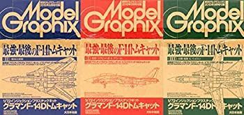 中古】(未使用・未開封品)最強・最後のF-14トムキャット 1/72 グラマンF-14Dトムキャット I・II・III 月刊モデルグラフィックス付録  - メルカリ