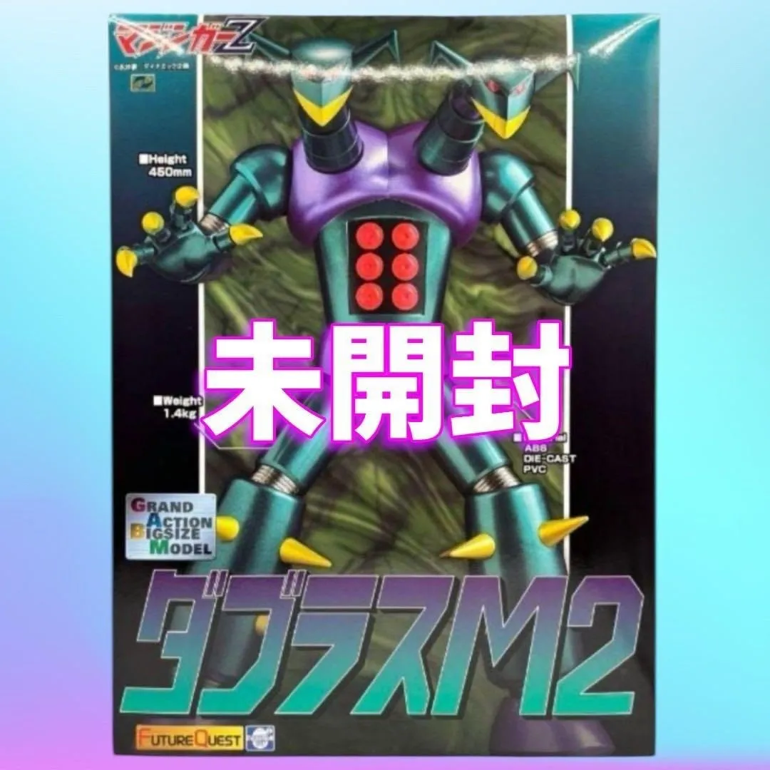 ☆未開封/未使用　ダブラスM2 グランドアクションビッグサイズモデル Amazon | GRAND ACTION BIGSIZE MODEL ダブラスM2 ノンスケール ダイ