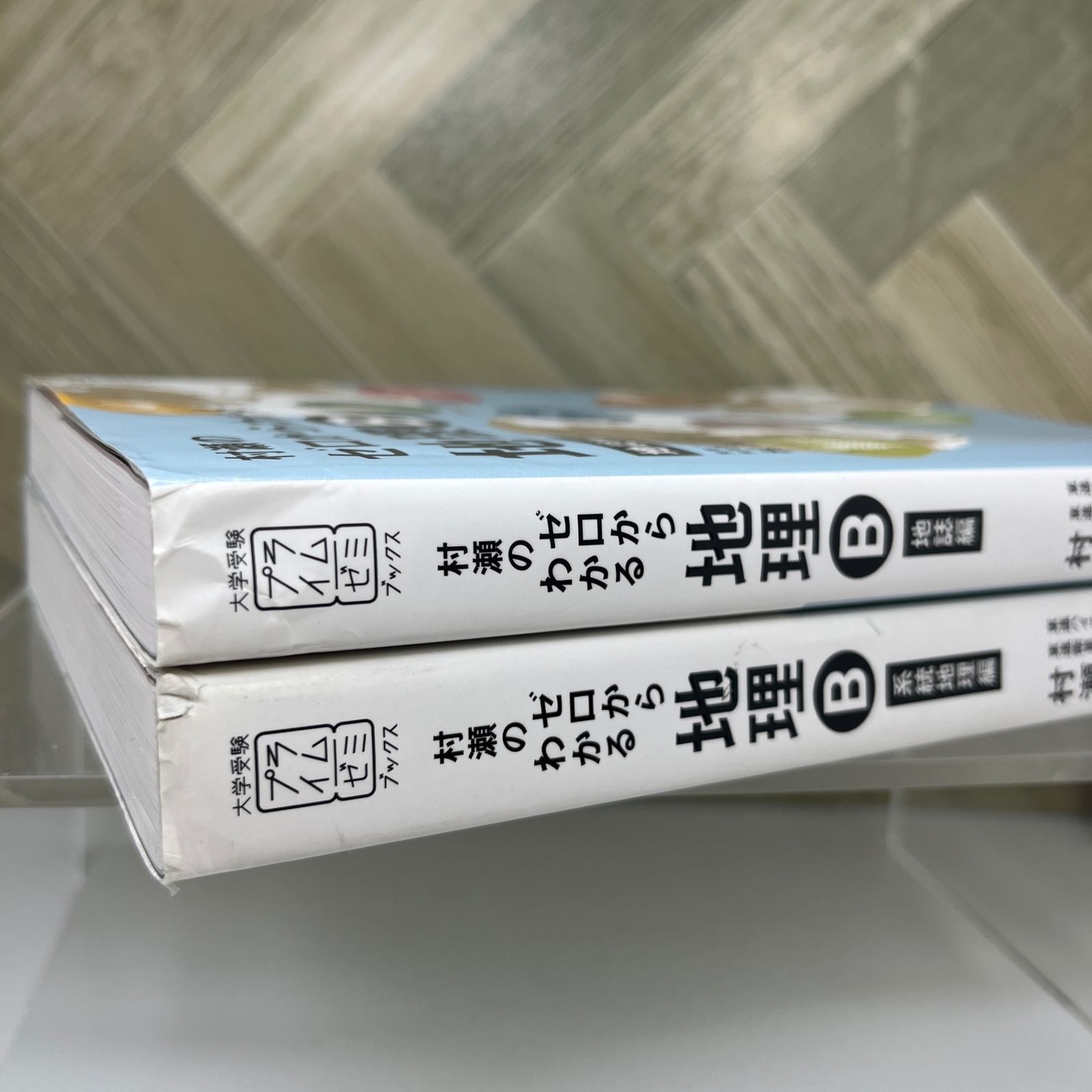 村瀬のゼロからわかる地理B 地誌編・系統地理編　2冊セット Amazon.co.jp: 村瀬のゼロからわかる地理B 系統地理編 : おもちゃ