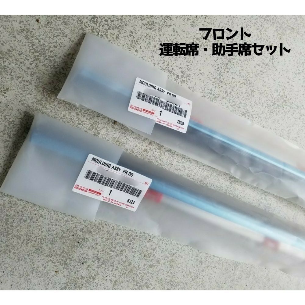 トヨタ 純正 TOYOTA 正規 フロントドアベルトモール RH LH 左右 運転席 助手席 レクサス IS IS250 IS350 パーツ エンジン タイヤ カスタム